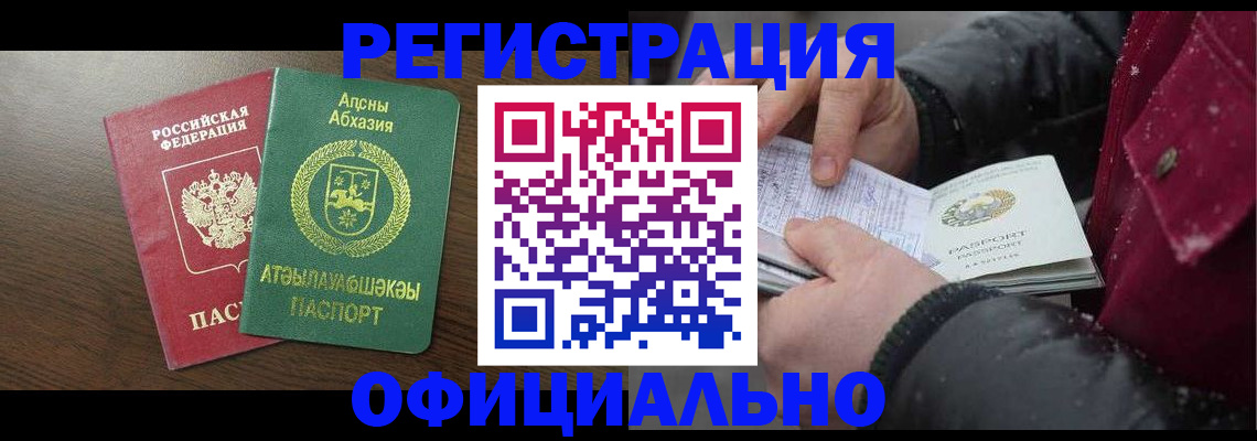 прописка законно в Семилуках