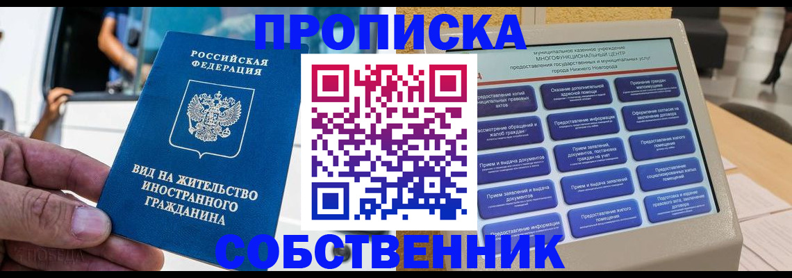 прописка от собственника в Семилуках