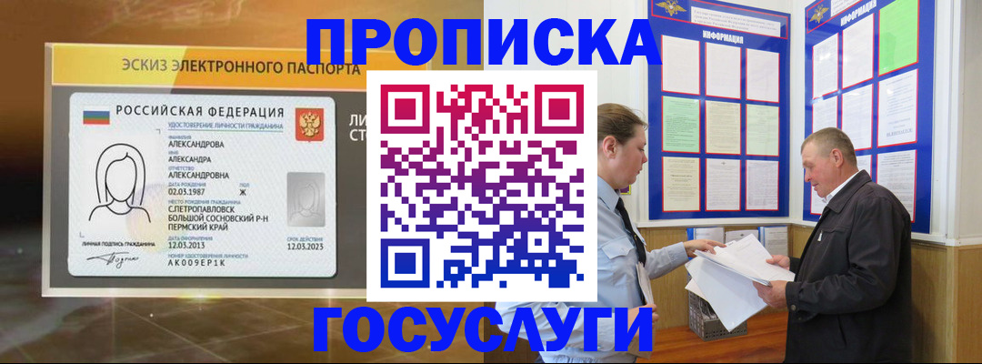 временная регистрация законно в Семилуках